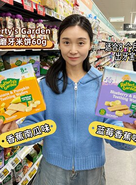 澳洲Rafferty's Garden拉芙迪花园高铁磨牙米饼宝宝辅食8个月以上