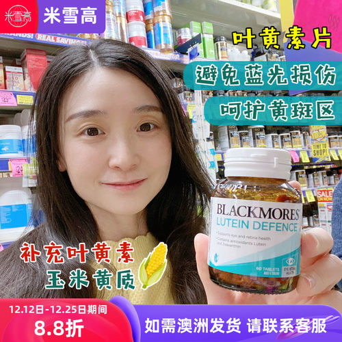 澳大利亚护眼60粒代购玉米黄质