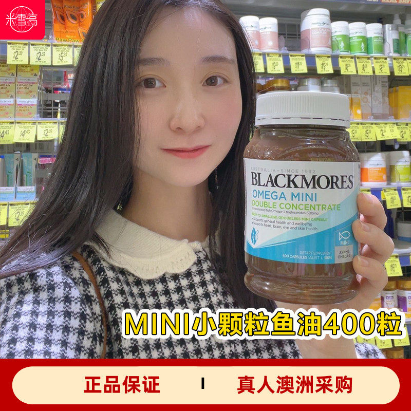 澳洲Blackmores深海鱼油软胶囊成人儿童孕妇BM无腥味400粒小颗粒