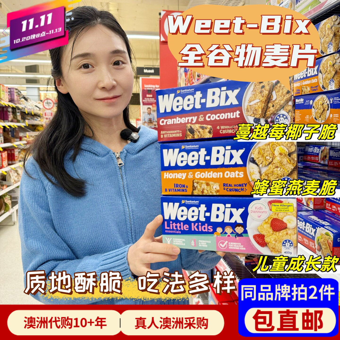 拍2包邮 Weet-Bix 新康利全麦谷物脆片蔓越莓椰子蜂蜜儿童燕麦片