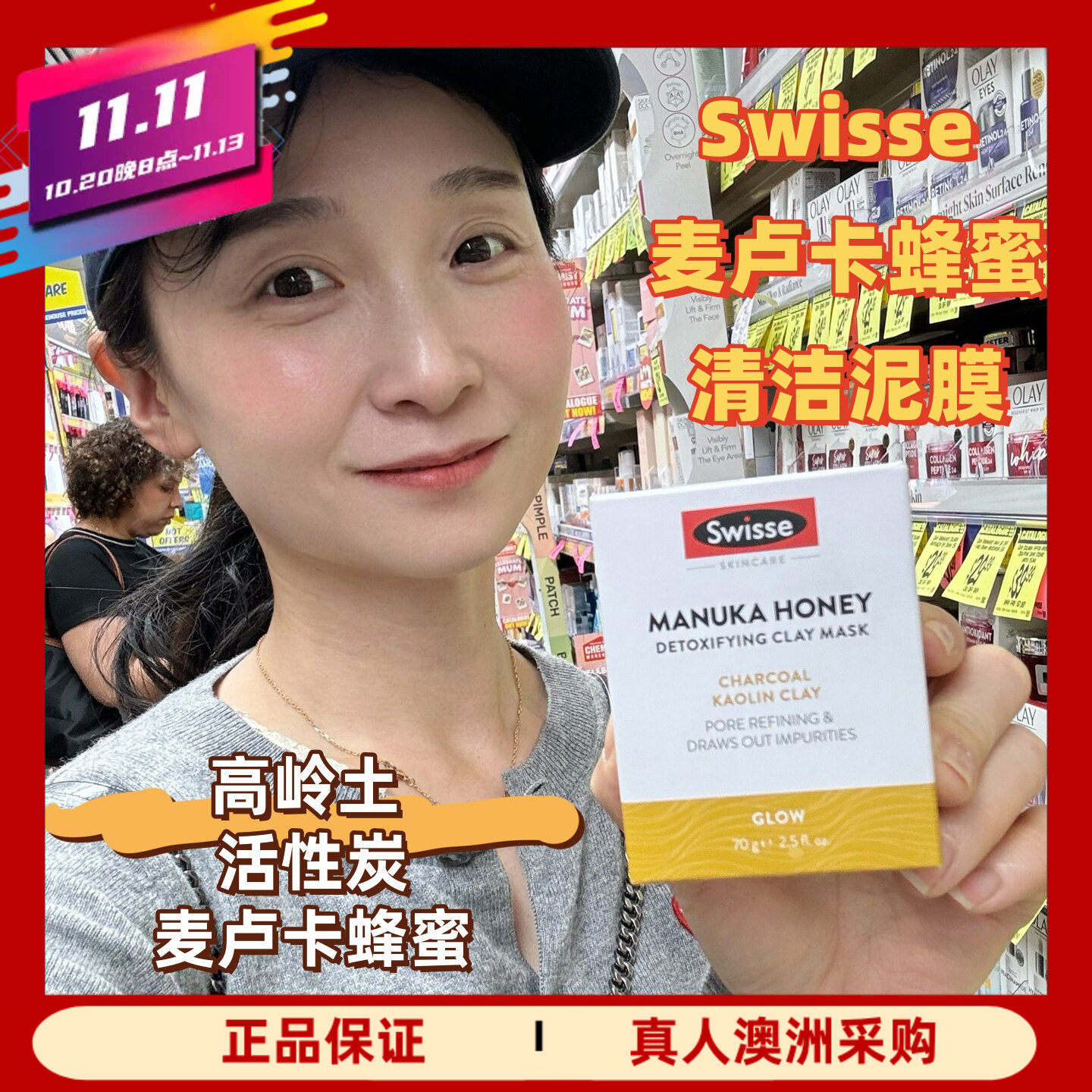 澳洲Swisse 麦卢卡蜂蜜清洁泥膜70g高岭土活性炭芦荟燕麦