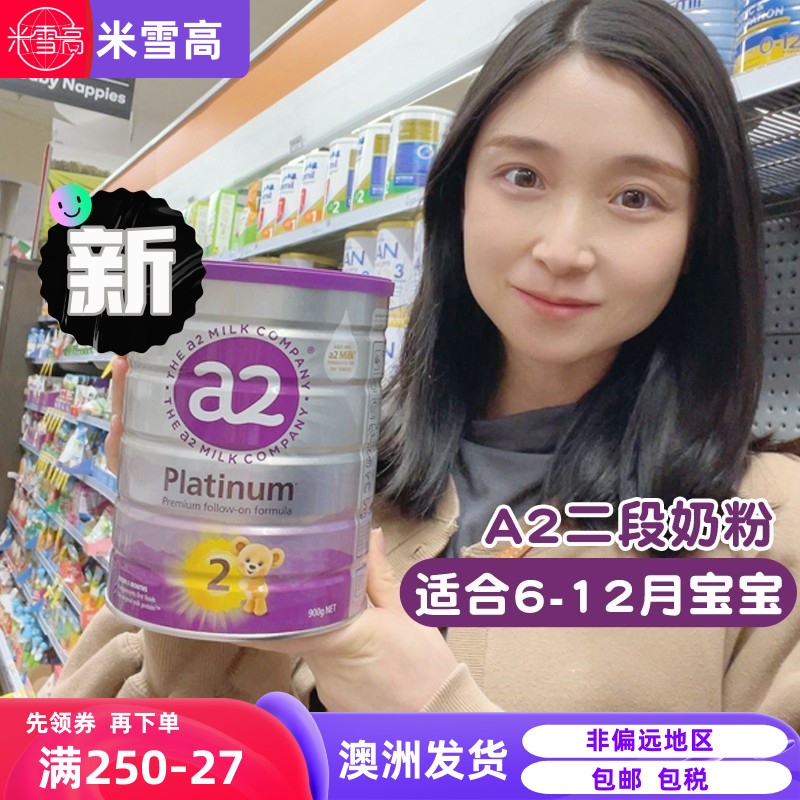 新版升级 新西兰A2婴幼儿奶粉2段二段Platinum白金版澳洲发货包邮