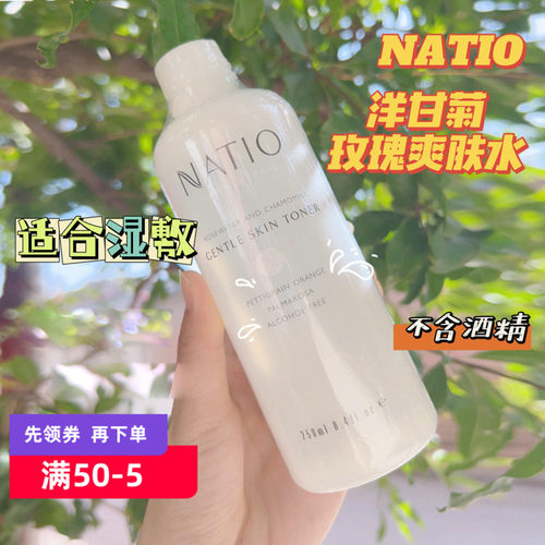 Natio娜迪奥洋甘菊玫瑰爽肤水