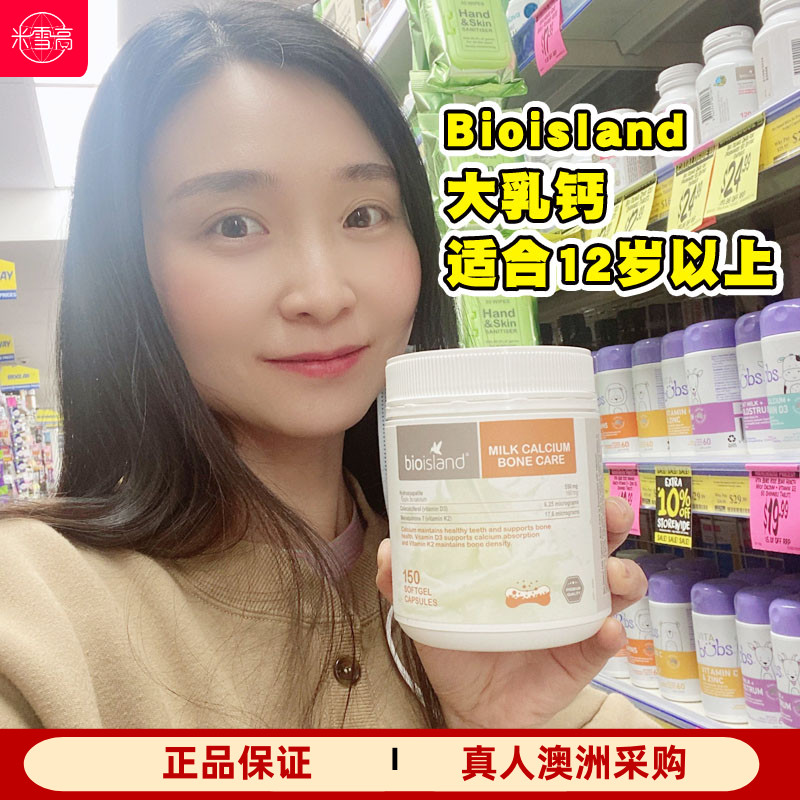 澳洲bio island牛乳钙维生素d 儿童长辈钙 150粒12岁以上