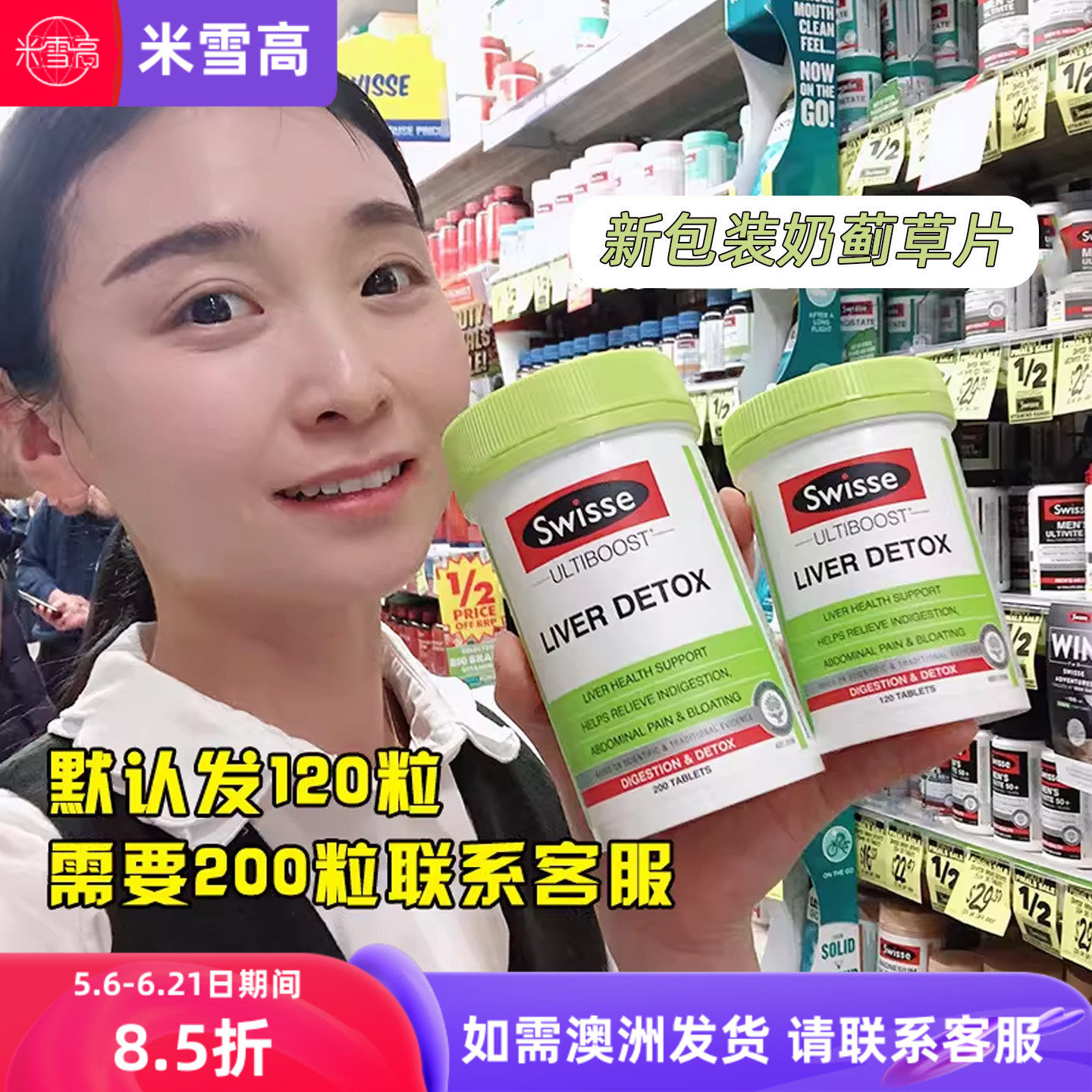 澳洲swisse奶蓟草片120粒200粒米雪高