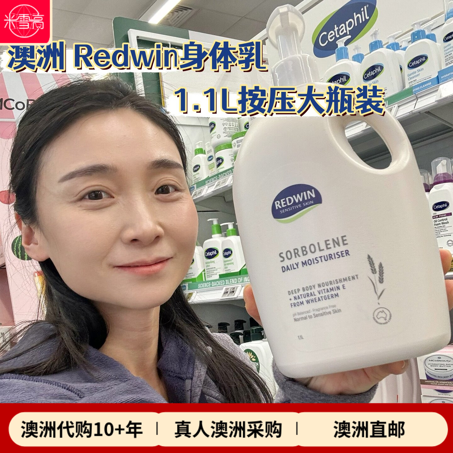 澳洲Redwin 日常身体乳1.1L 家庭装按压嘴大瓶装全家适用