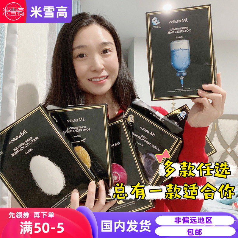 韩国JM面膜女深水炸弹水光蜂蜜珍珠急救蚕丝羊胎素水母