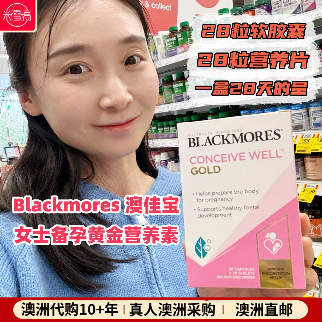 澳洲Blackmores澳佳宝女士备孕黄金营养素叶酸DHA孕前28天量
