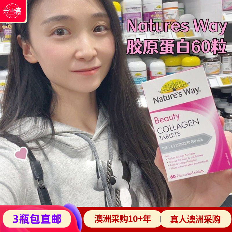 Nature'sway佳思敏胶原蛋白片