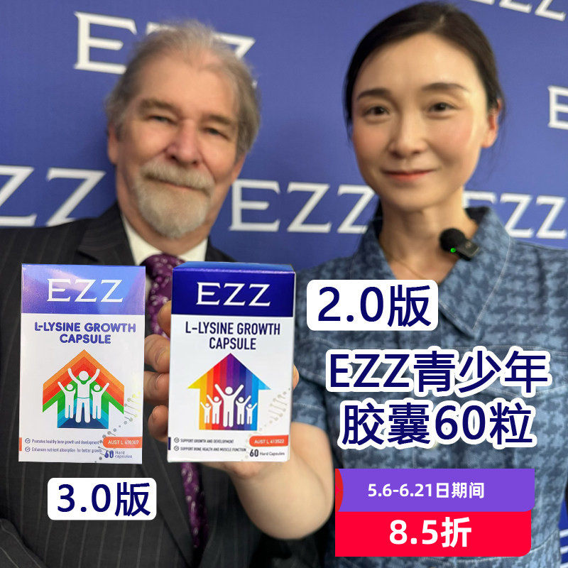 澳洲EZZ赖氨酸胶囊60粒钙镁锌儿童青少年学生成人碳酸钙