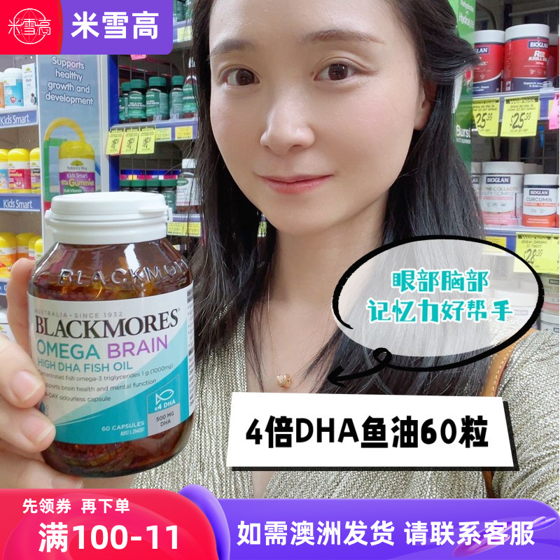 澳洲Blackmores高浓度DHA 4倍高含量澳佳宝bm深海鱼油软胶囊