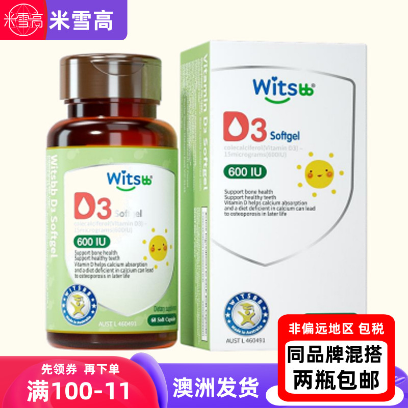 witsbb健敏思婴幼儿维生素d3