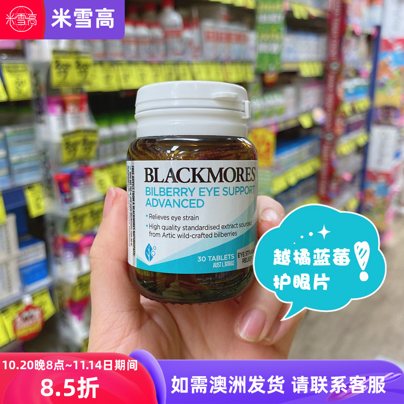 澳洲blackmores越橘蓝莓片