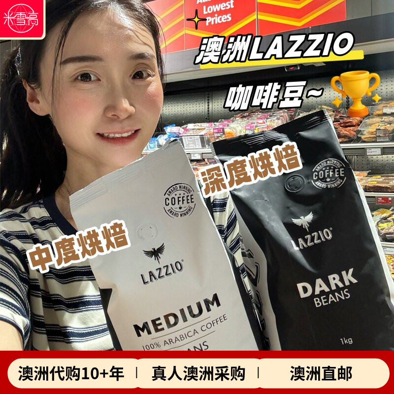 澳洲LAZZIO咖啡豆深度中度烘焙