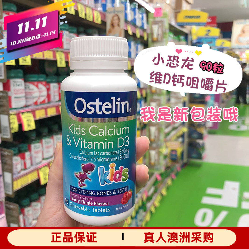 澳大利亚Ostelin奥斯特林儿童恐龙钙维生素D梅子味咀嚼片90粒