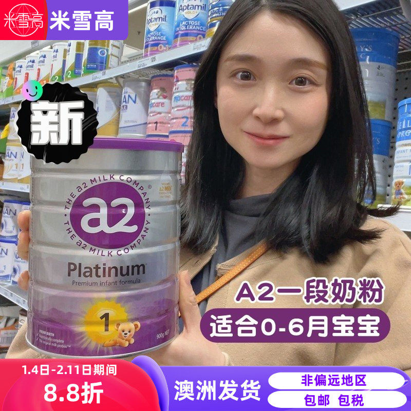 新西兰A2婴幼儿奶粉1段一段 Platinum白金版米雪高澳洲