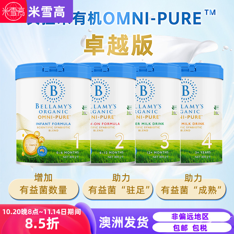 效期26.8澳洲Bellamy`s贝拉米卓越版婴幼儿配方奶粉1段2段3段4段