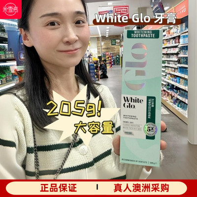 澳洲WhiteGlo惠宝牙膏