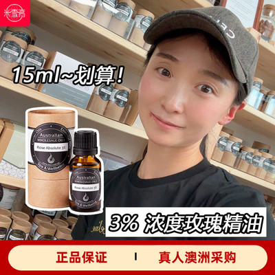 Australian Wholesale Oils 3% 玫瑰稀释精油15ml AWO精油