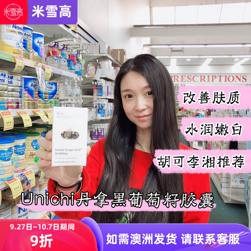 unichi丹拿葡萄籽精华胶囊澳洲