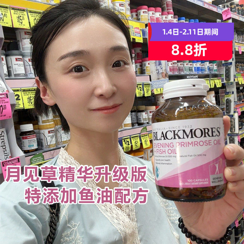 BLACKMORES澳佳宝月见草油精华鱼油胶囊女性营养品升级,保健食品/膳食营养补充食品,月见草油,淘宝优惠券,粉丝福利购,淘宝优惠卷
