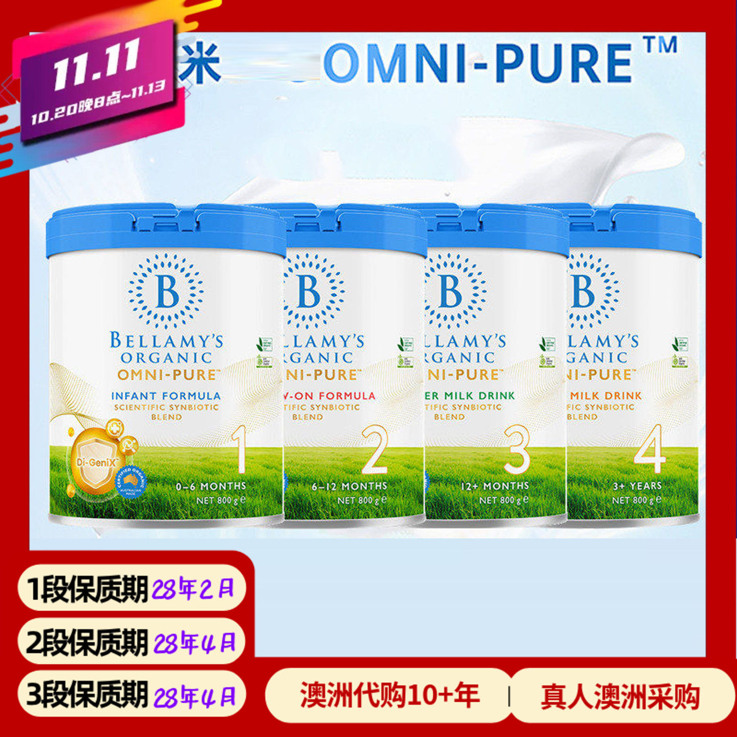 贝拉米卓越版婴幼儿配方奶粉