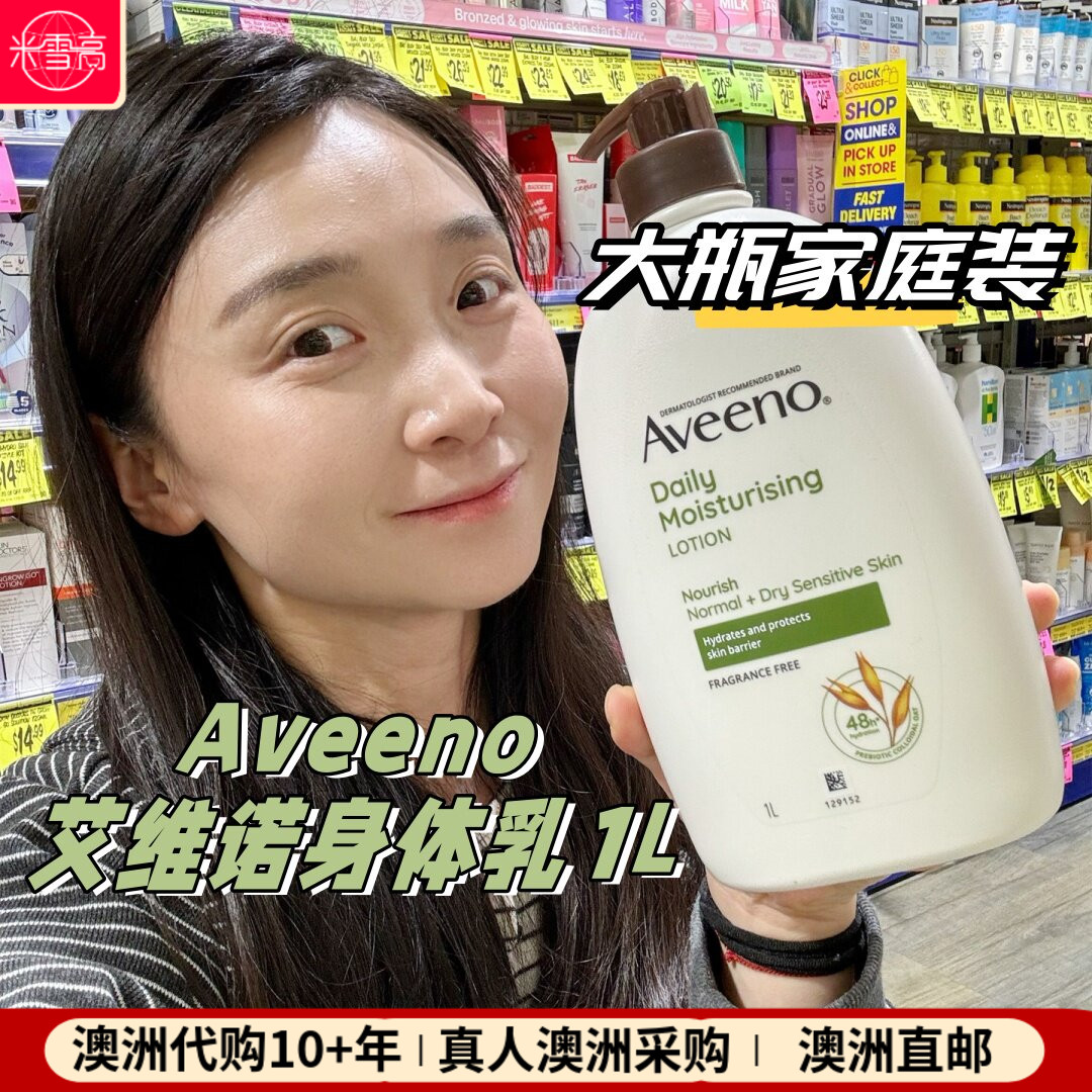 澳洲发货艾维诺保湿身体乳1L
