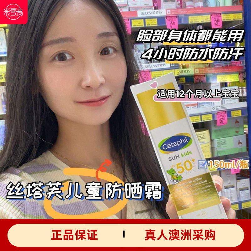 澳洲Cetaphil丝塔芙防晒儿童防晒霜乳液SPF50+面部身体