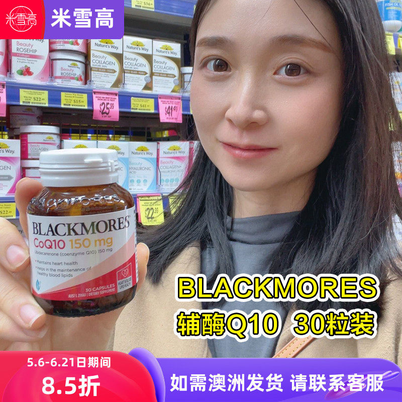 BLACKMORES澳佳宝BM辅酶Q10 150mg 软胶囊父母健康