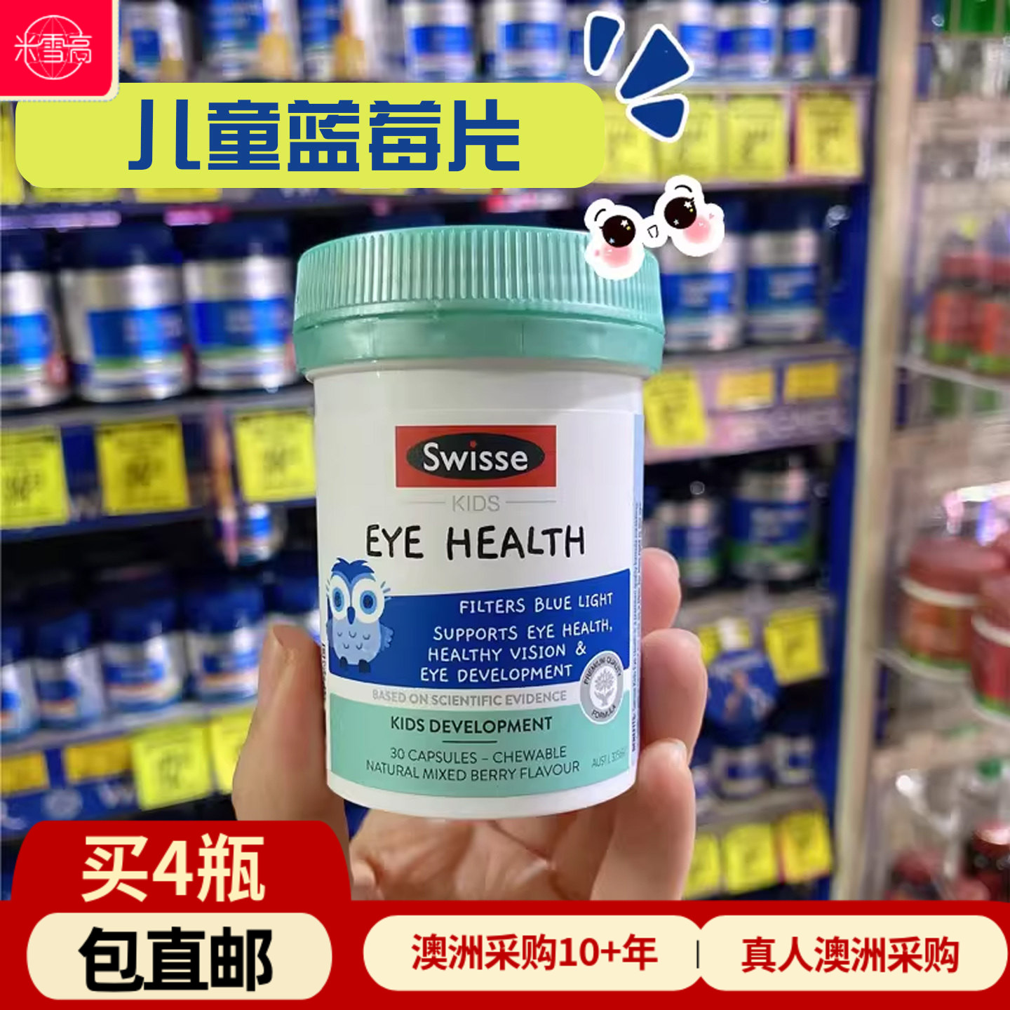 Swissekids蓝莓叶黄素胶囊