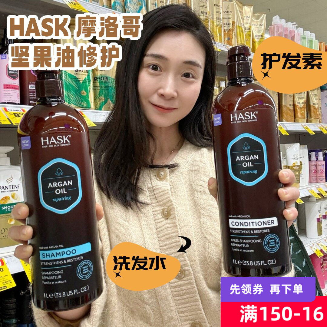 澳洲HASK摩洛哥坚果油修护洗发水护发素发膜1L家庭装