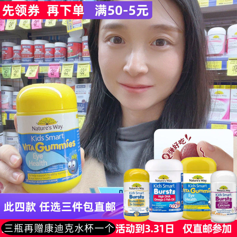 澳洲 Nature's way佳思敏蓝莓叶黄素软糖50粒米雪高