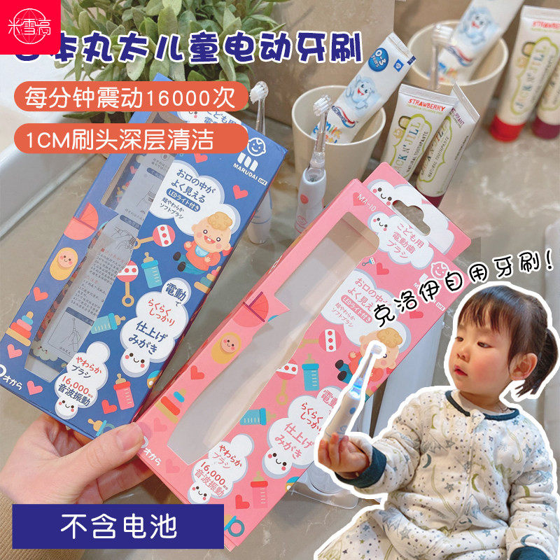 品牌直发marudai日本丸太婴幼儿童宝宝电动牙刷软毛乳牙刷头替换