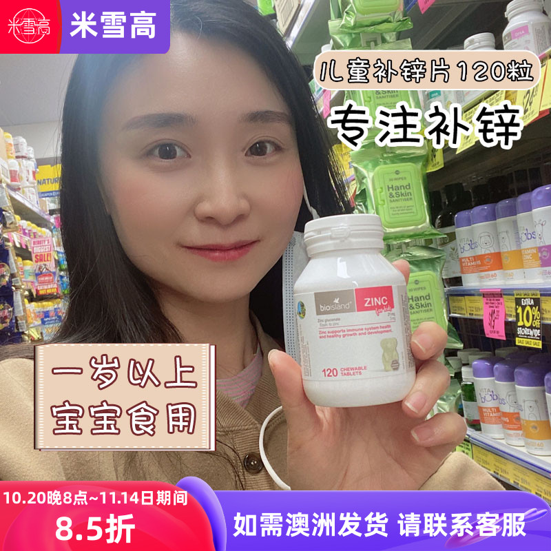 bio island儿童补锌咀嚼片宝宝锌片纠正饮食增免助发育米雪高
