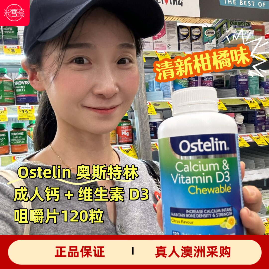 澳洲奥斯特林钙片维生素D3咀嚼片图片