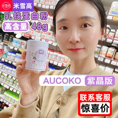 澳洲AUCOKO婴幼儿乳铁蛋白粉