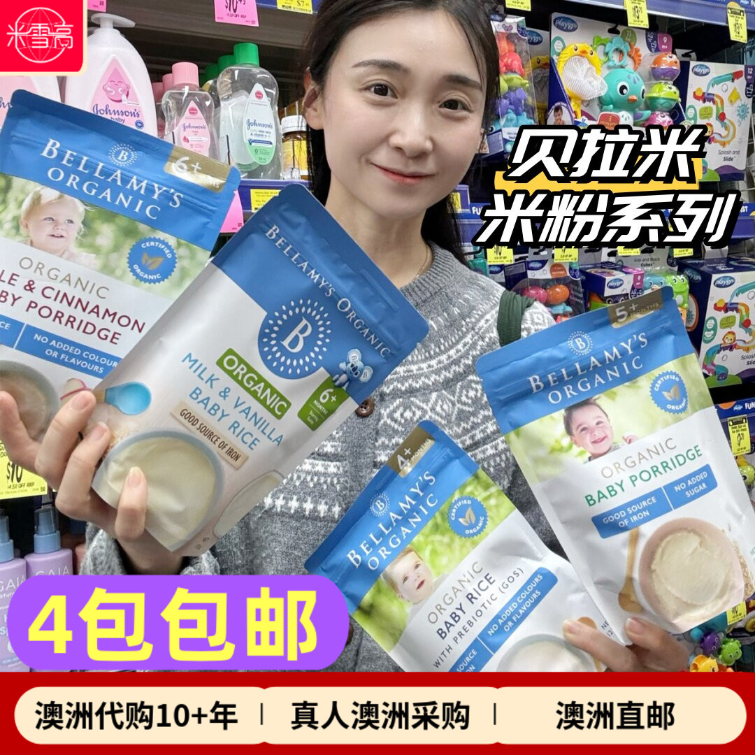 Bellamy's 贝拉米含铁大米粉米糊粉蔬菜星星糙米字母意面