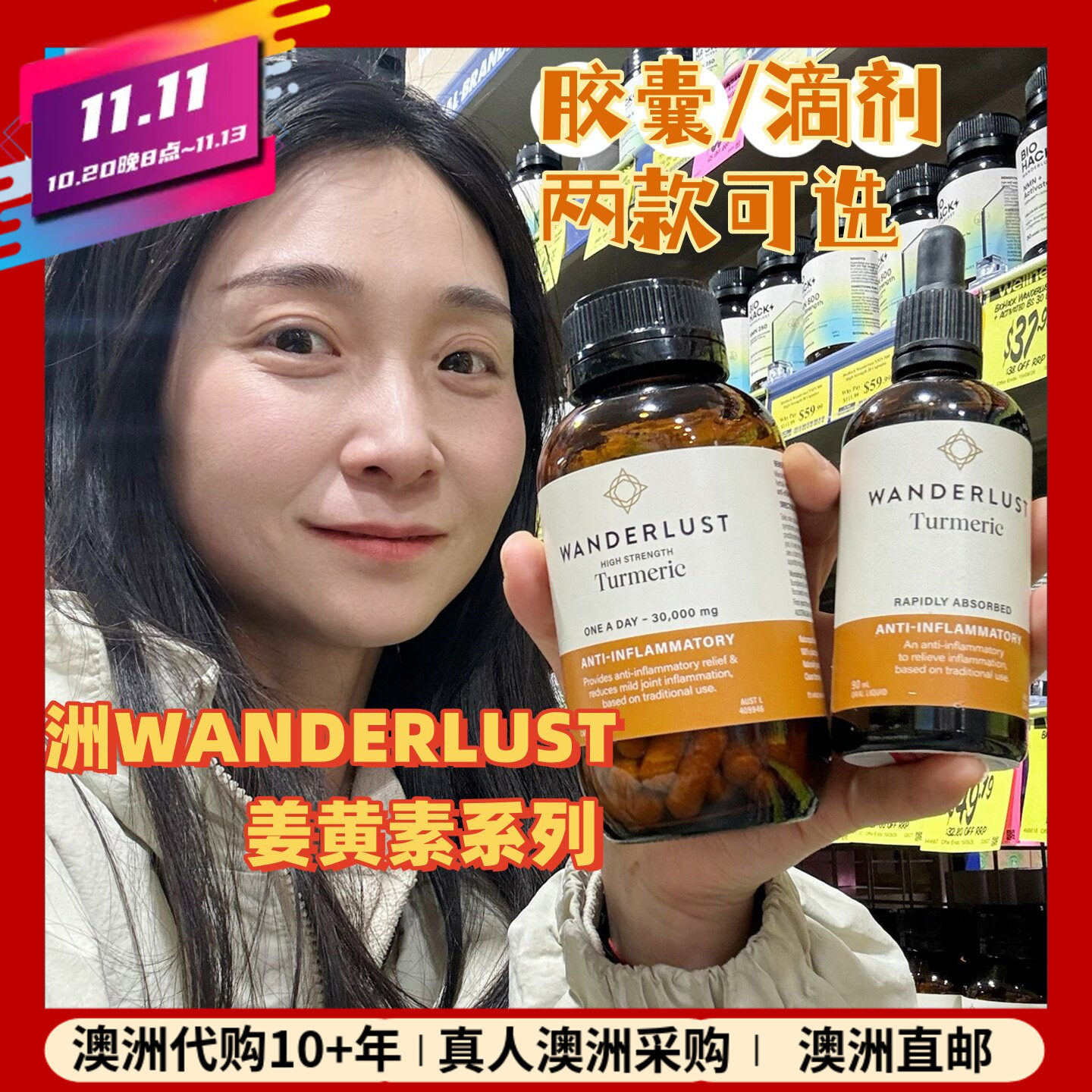 澳洲Wanderlust姜黄素胶囊90ml