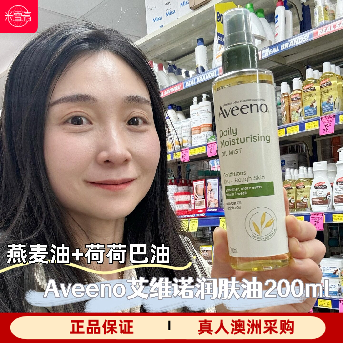 澳洲Aveeno保湿滋润燕麦荷荷巴油