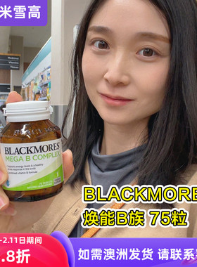 BLACKMORES澳佳宝b6复合B族维生素BM解压力VB75粒学生熬夜