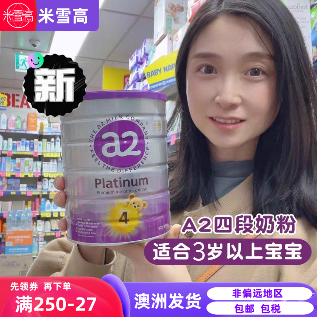 新西兰A2 婴幼儿奶粉4段四段 Platinum白金版 澳洲发货包邮米雪高