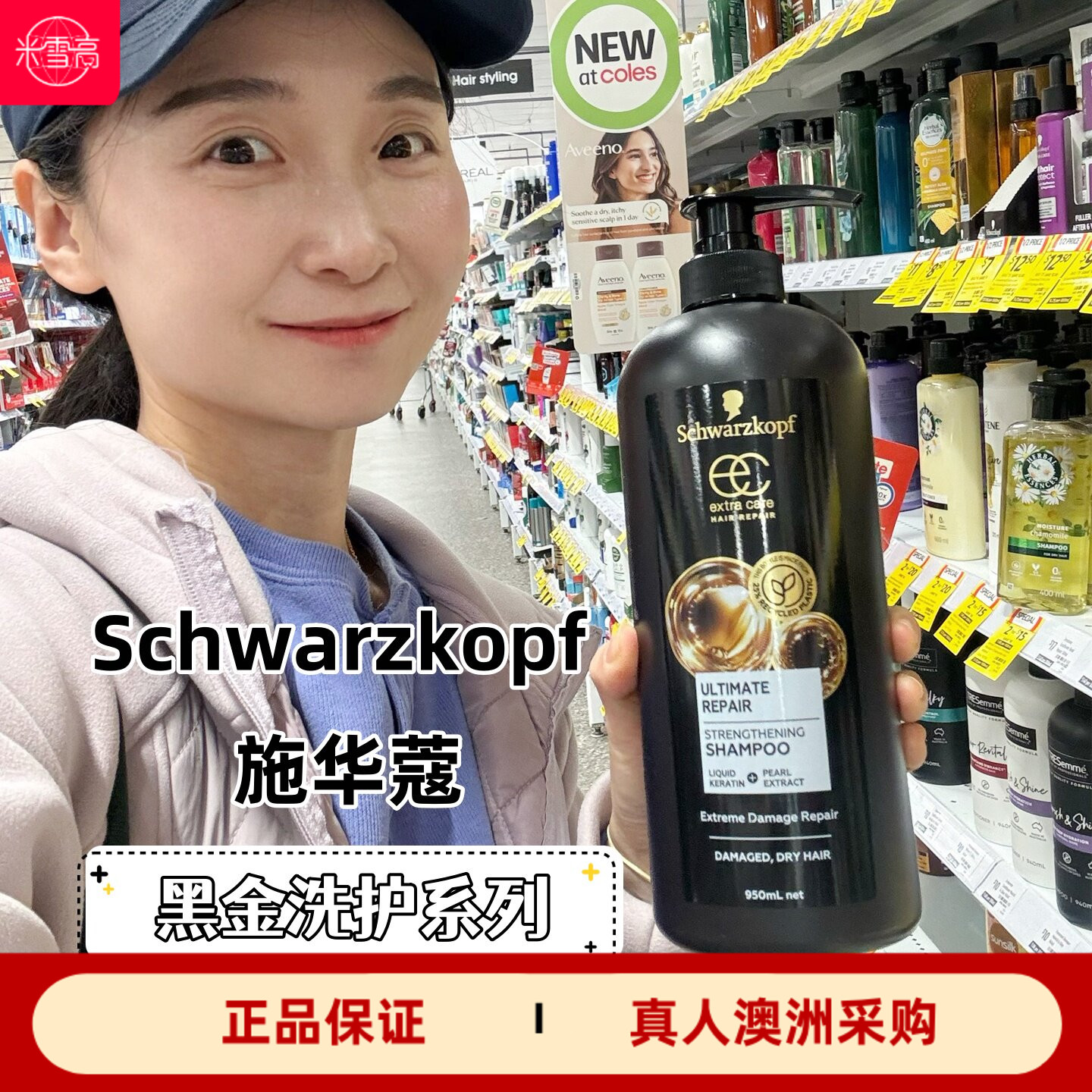 Schwarzkopf 施华蔻澳洲版黑金系列洗护洗发水护发素950ml