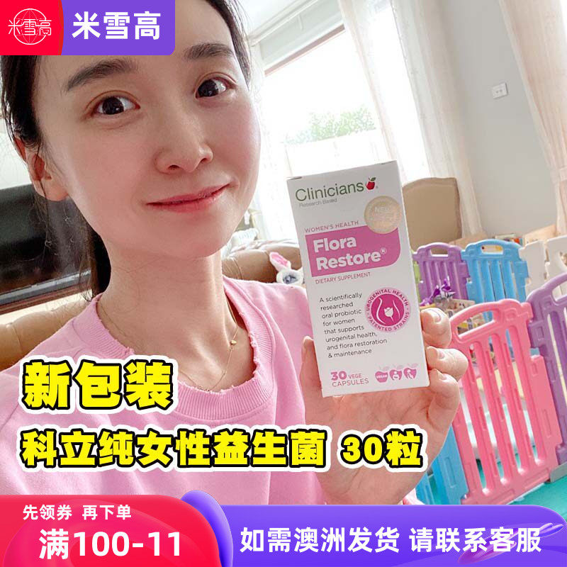 澳洲调理妇科益生菌冲剂口服女性