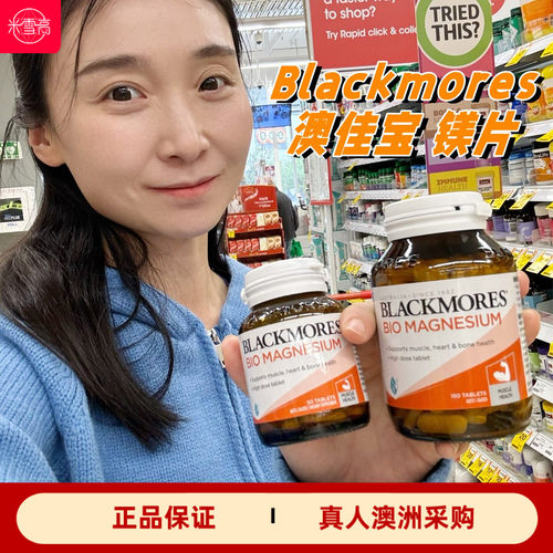 澳洲Blackmores Bio Magnesium 澳佳宝活镁片维生素B6 D3