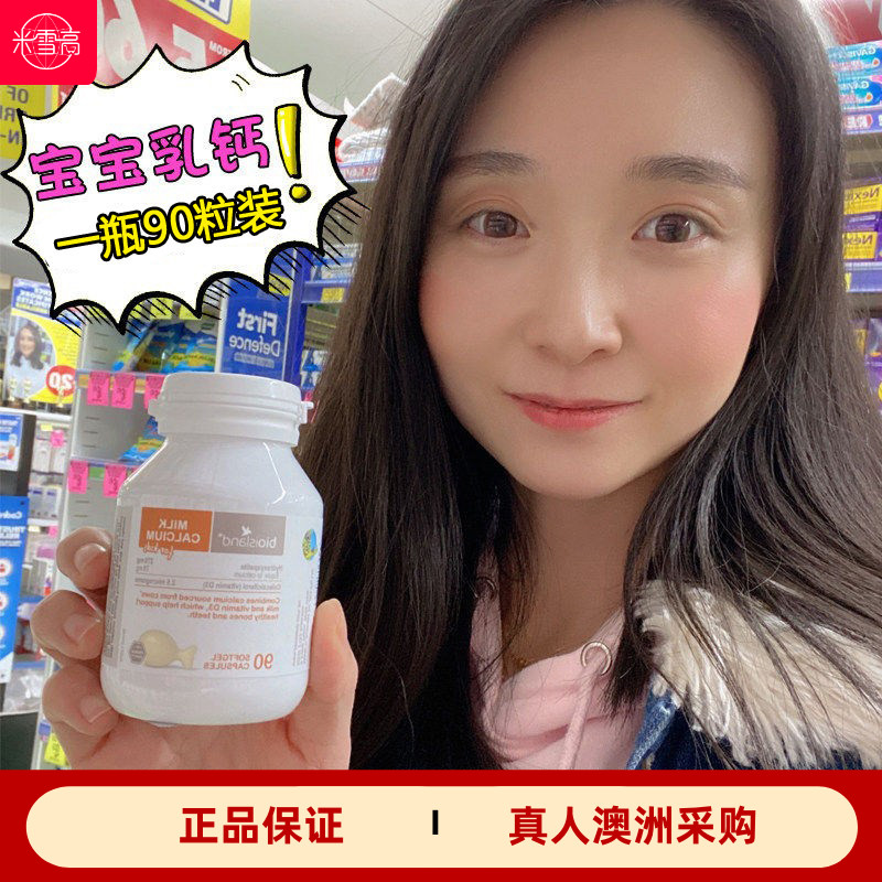 澳洲Bio Island婴幼儿儿童钙液体钙乳钙维生素D软胶囊90粒