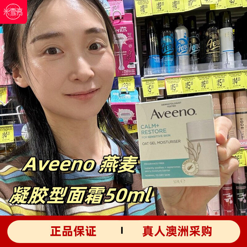 澳洲aveeno艾维诺燕麦凝胶面霜日用型日霜50ml