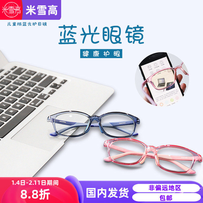 日本minokids儿童成人防蓝光眼镜护目护眼防辐射