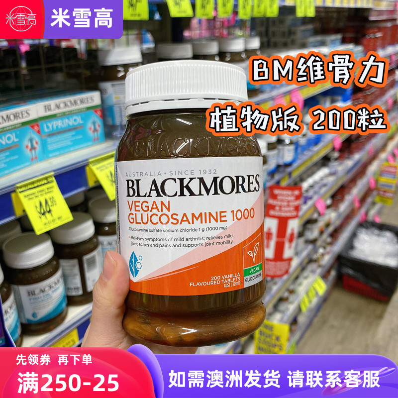 澳洲植物版氨基葡萄糖氨糖维骨力