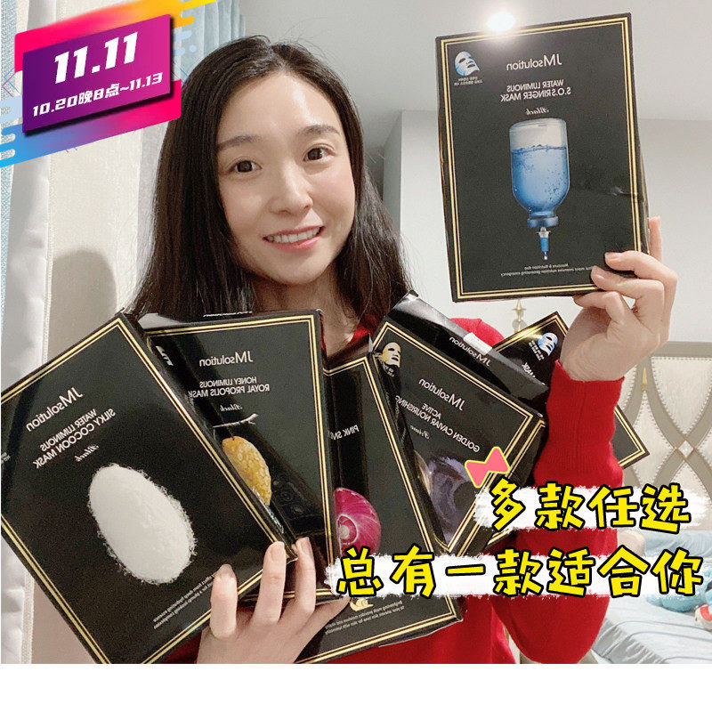 韩国JM面膜女深水炸弹水光蜂蜜珍蚕丝水母燕窝贴片面膜