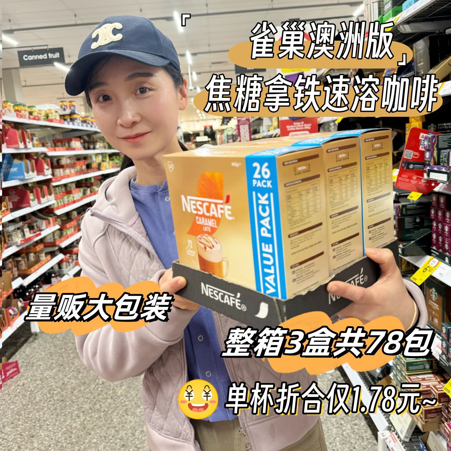 澳洲版Nescafe雀巢焦糖拿铁速溶咖啡量贩装17g/条*26条*3盒